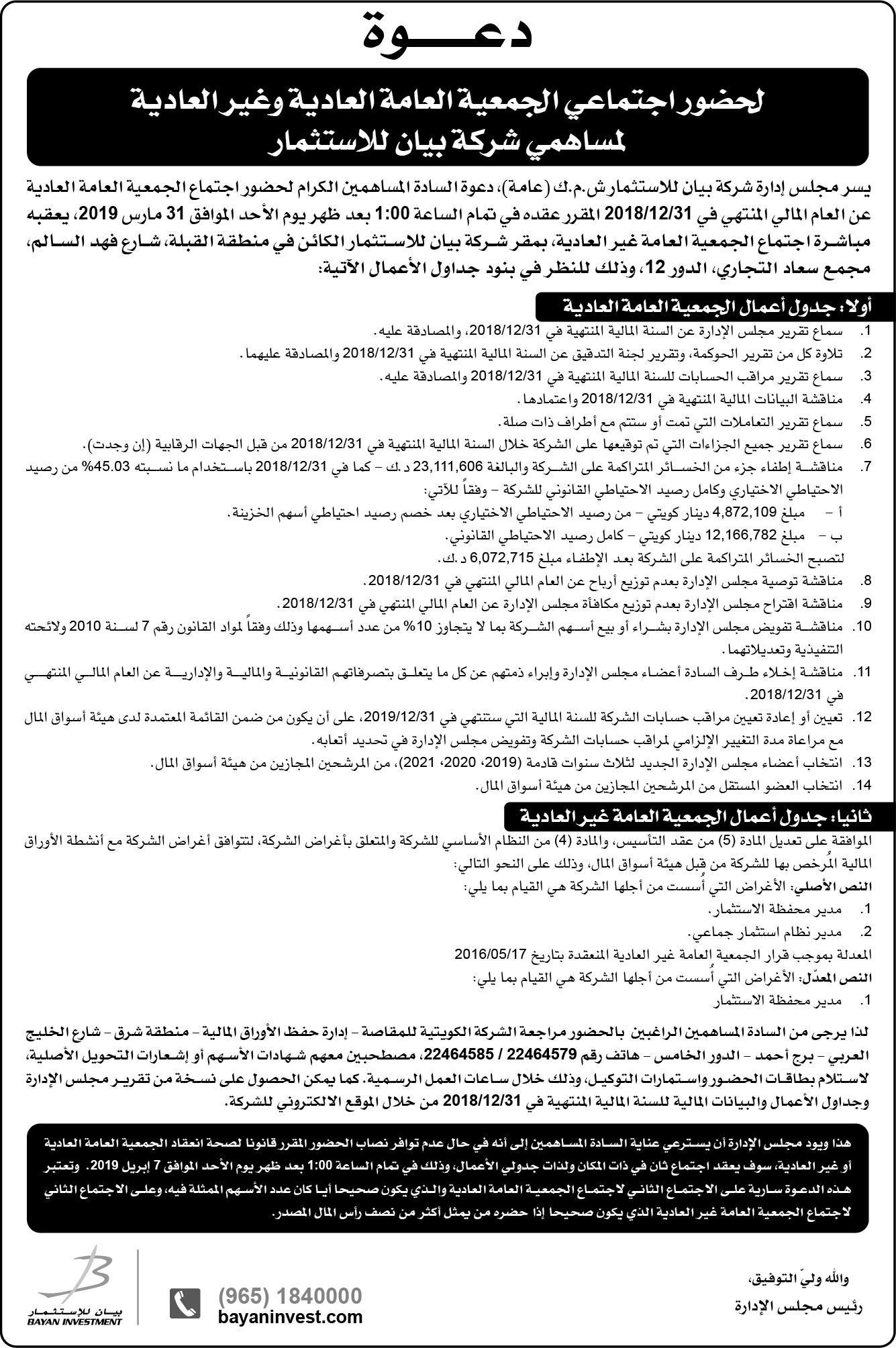 BIC AGM Invitation 2018