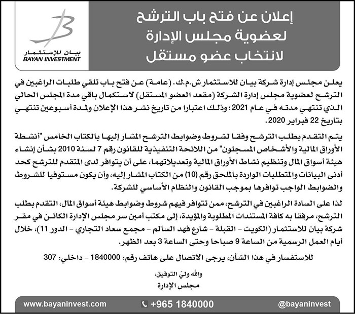 Advertisement: Opening the Nomination for the BOD Membership to Elect an Independent Member